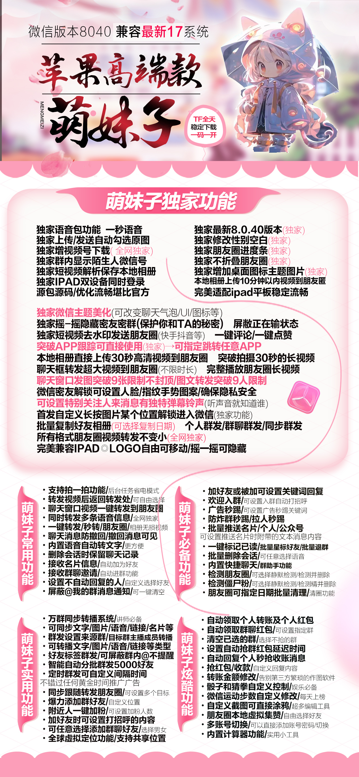 苹果萌妹子（TF下载）IPAD双模式