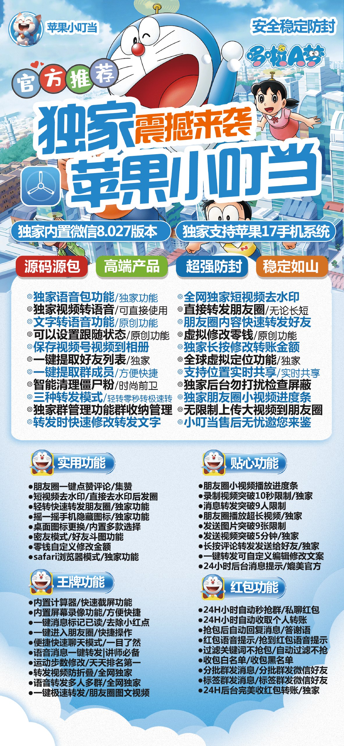 苹果小叮当 独家支持ios17系统