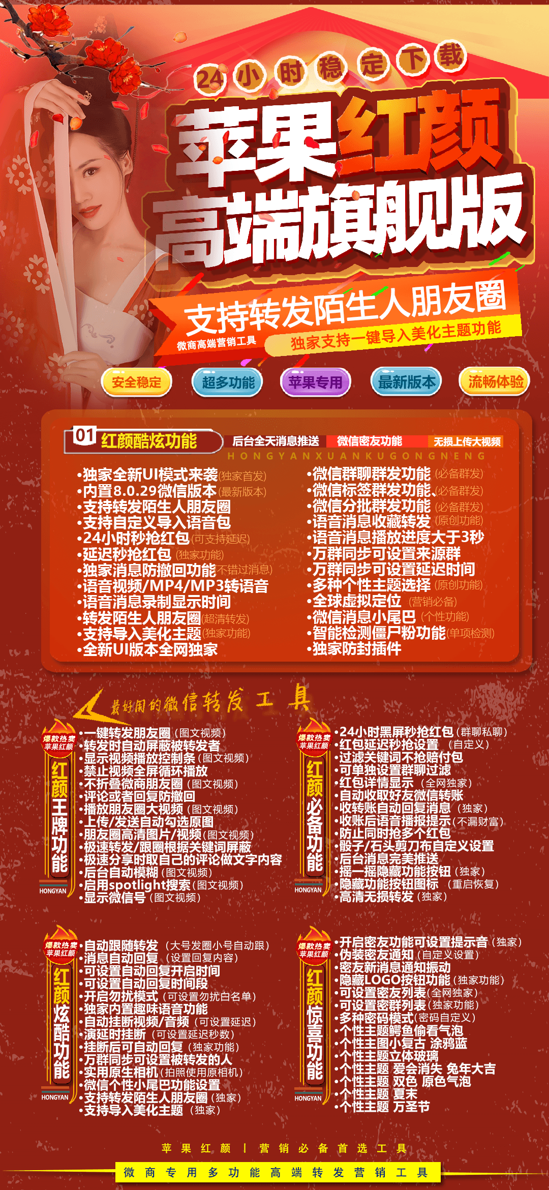 苹果红颜 转发软件(TF)完兼ios17