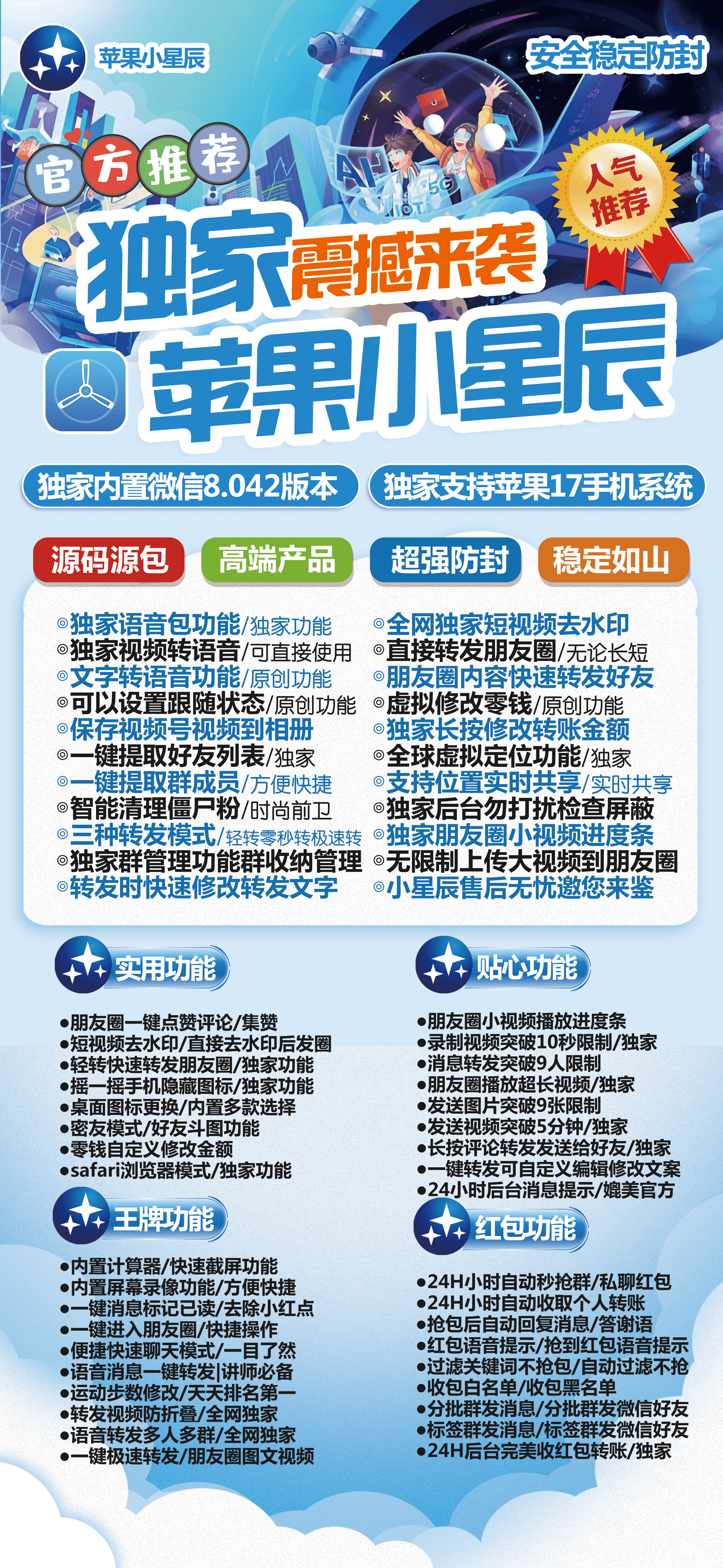 苹果小星辰官网(ios皮卡丘同款)