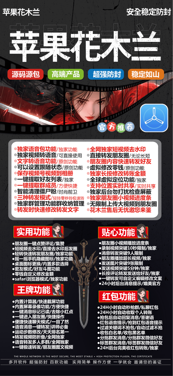 苹果花木兰下载 （TF皮卡丘同款）