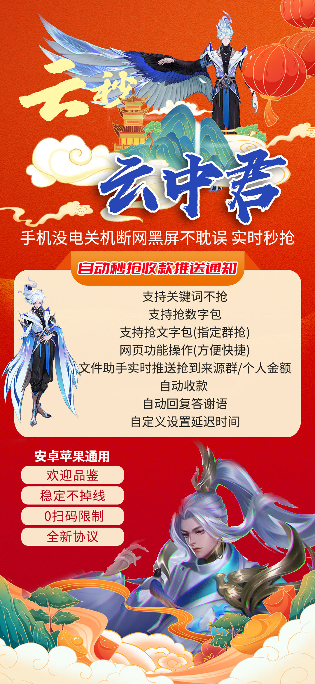 云中君(云端秒搶)