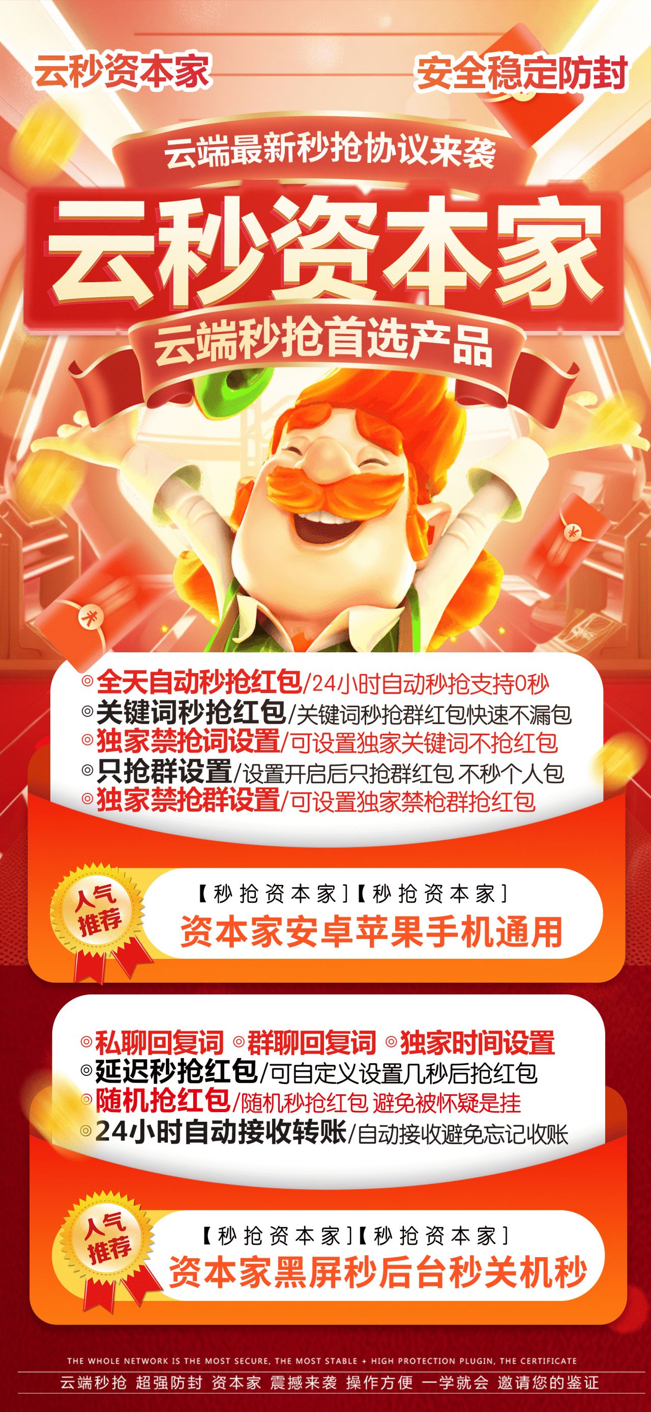 资本家 云端关机妙搶