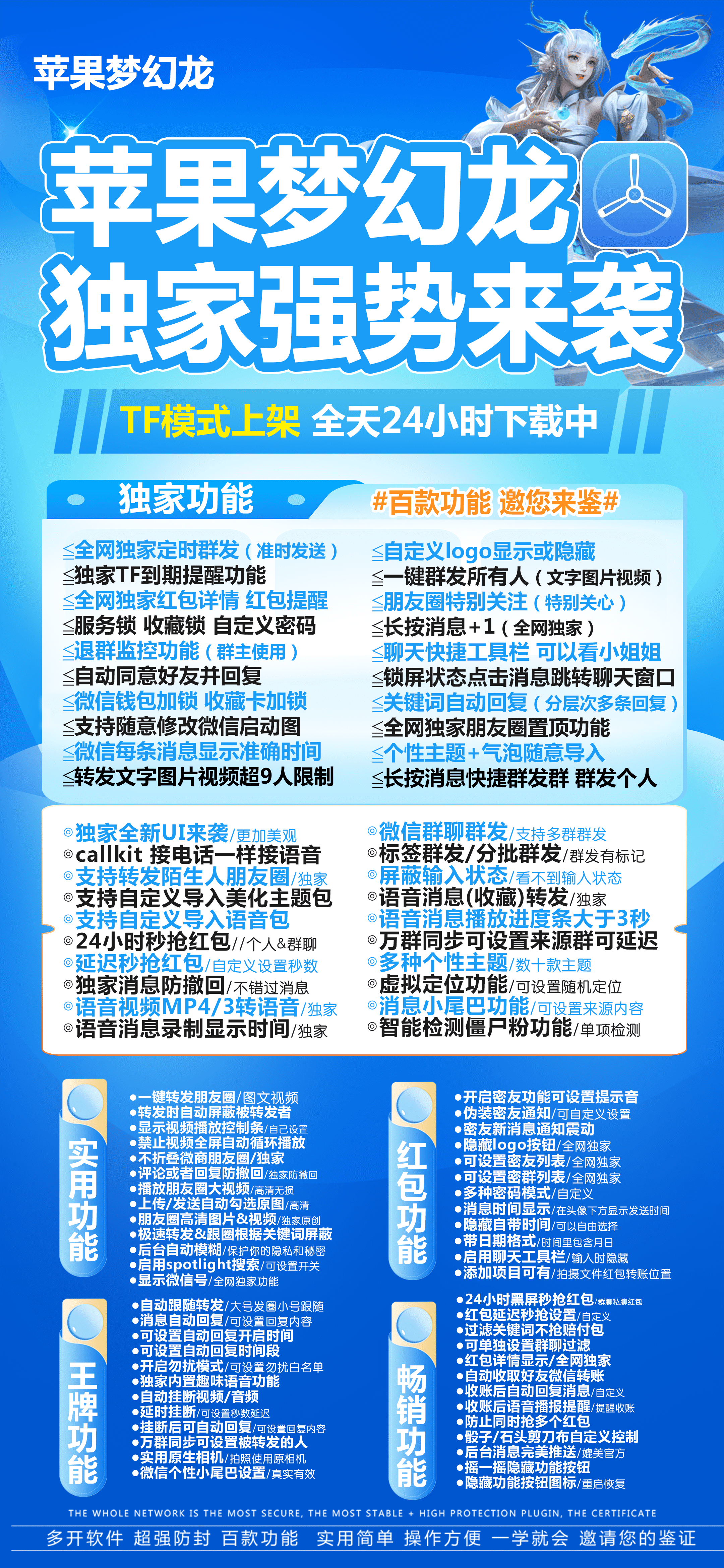 苹果梦幻龙（百花同款）TF下载官网