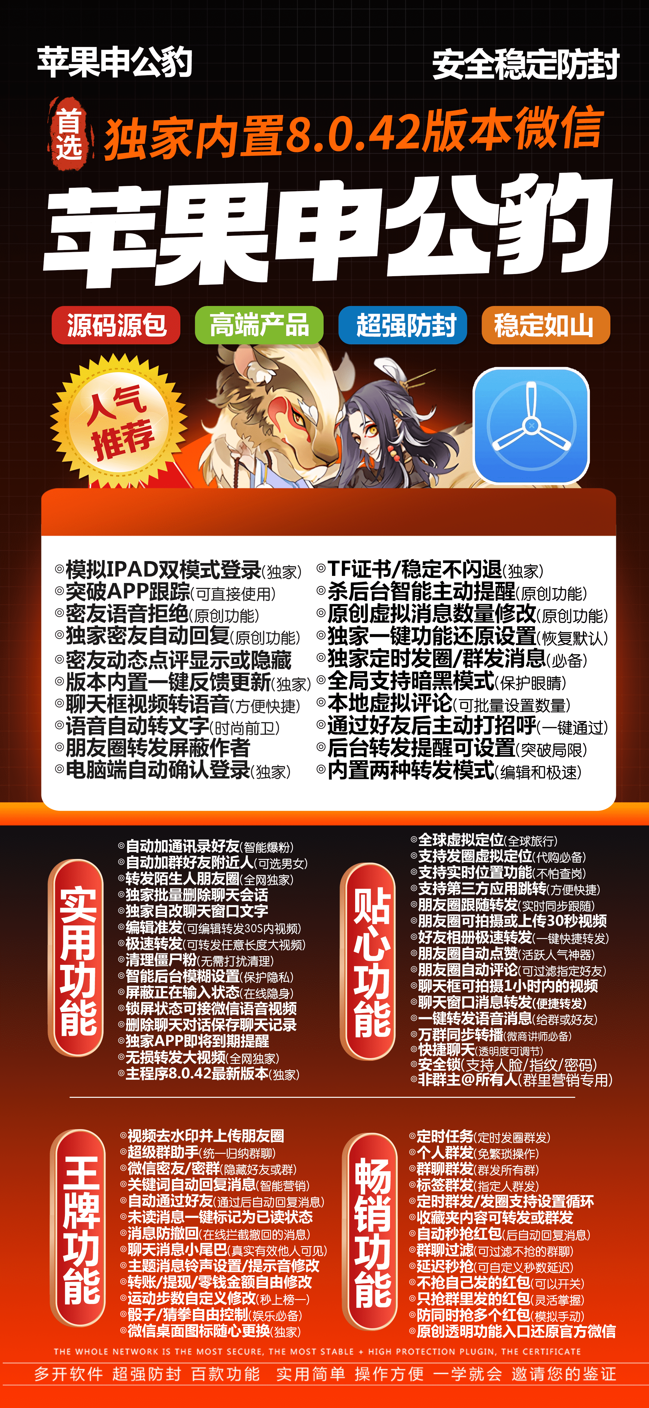 苹果申公豹（风车车同款）TF8.0.42