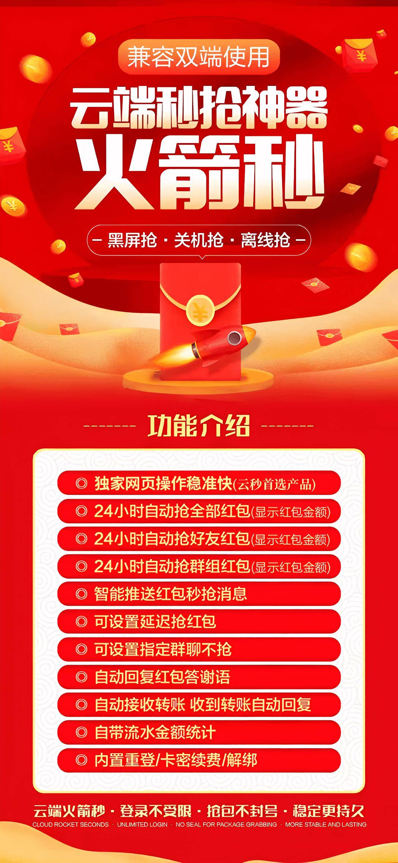 火箭秒  云端登录教程地址