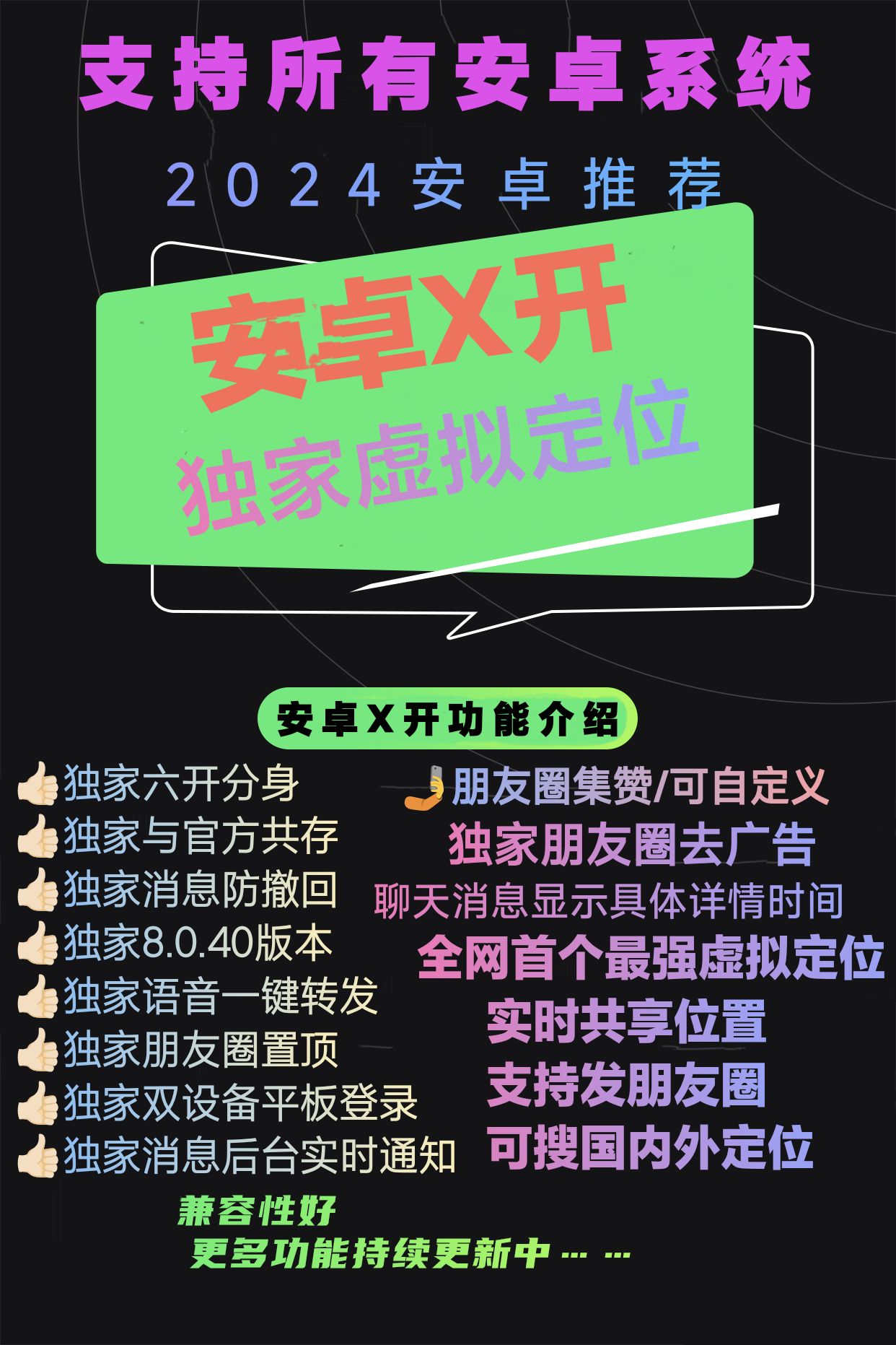 安卓x开（6开共存版）  