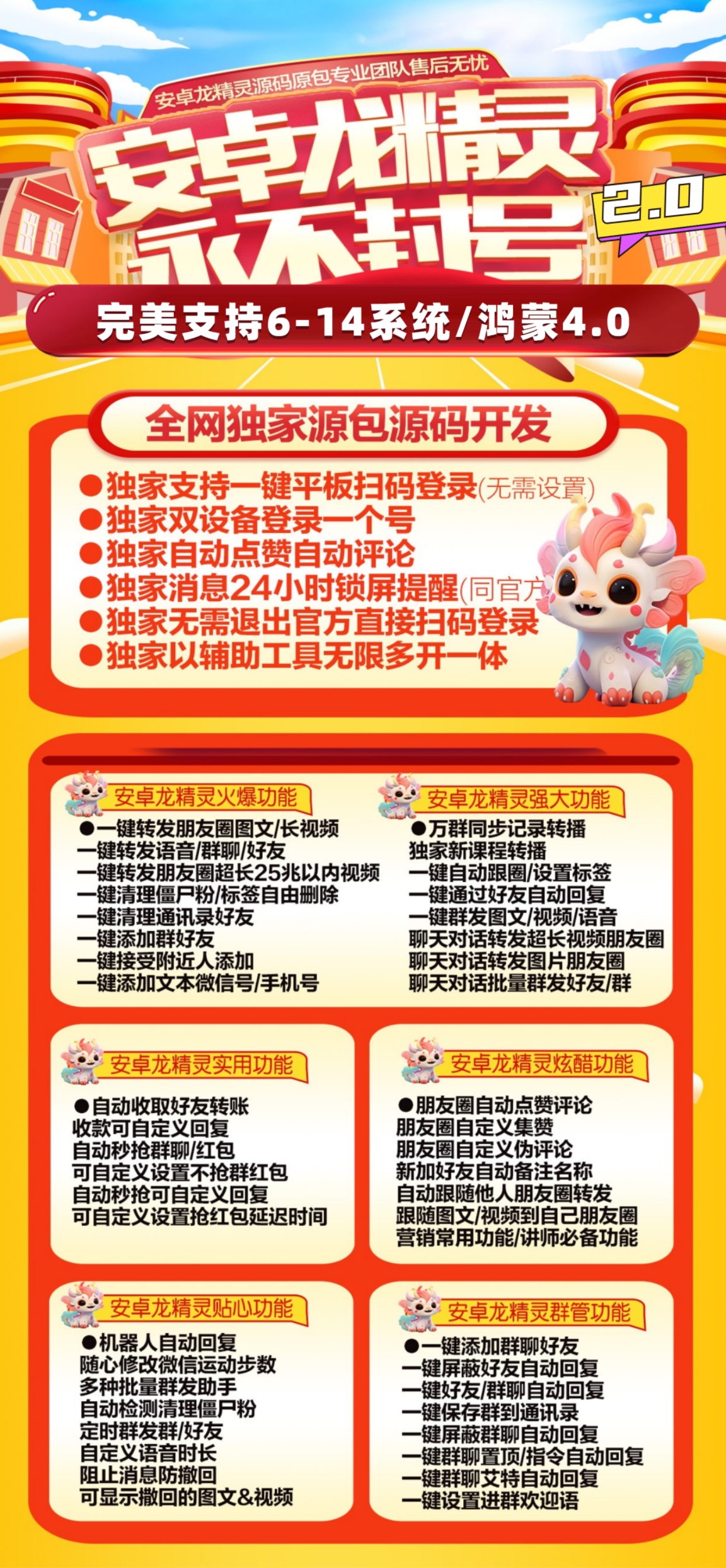 安卓龙精灵（直装5开，下载）