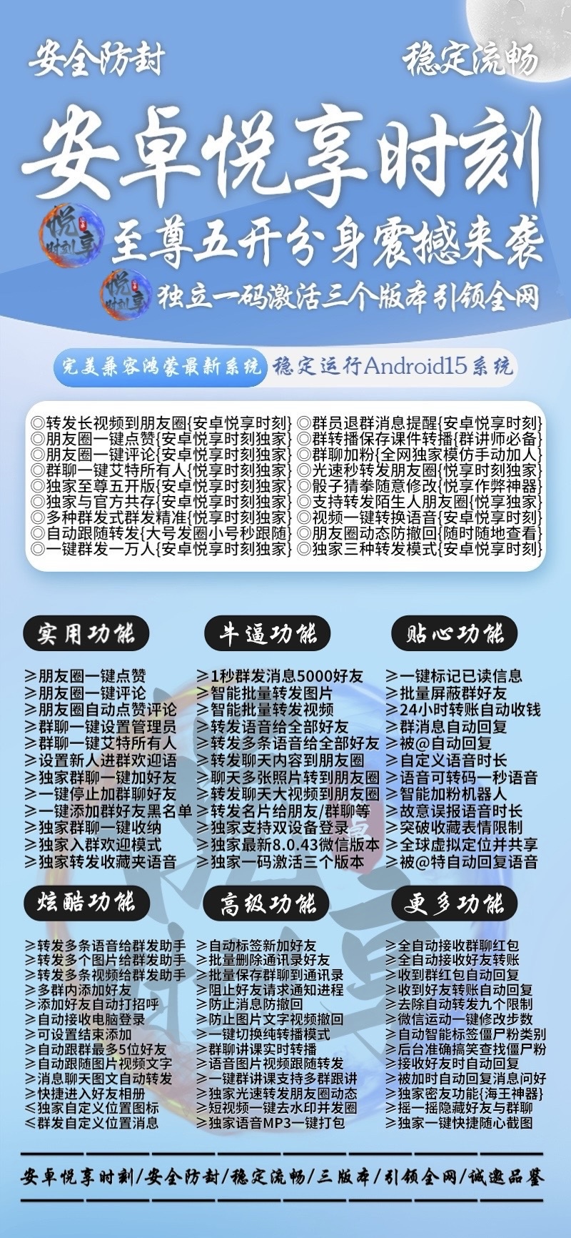 安卓悦享时刻（密友 大鱼 判官三个版本）