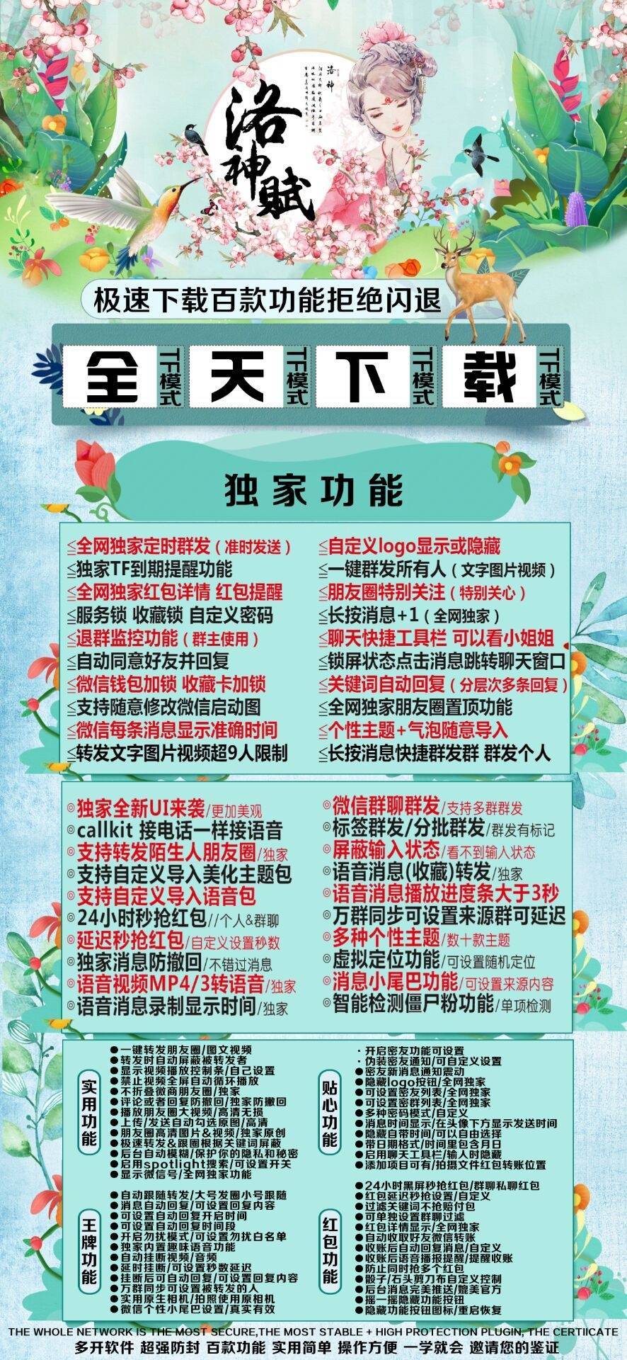 洛神赋（TF斗战神包激活码购买）