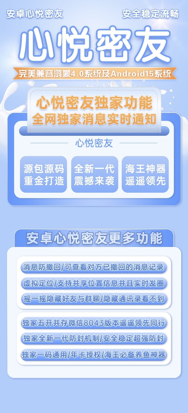 安卓心悦密友 下载  海王必备神器