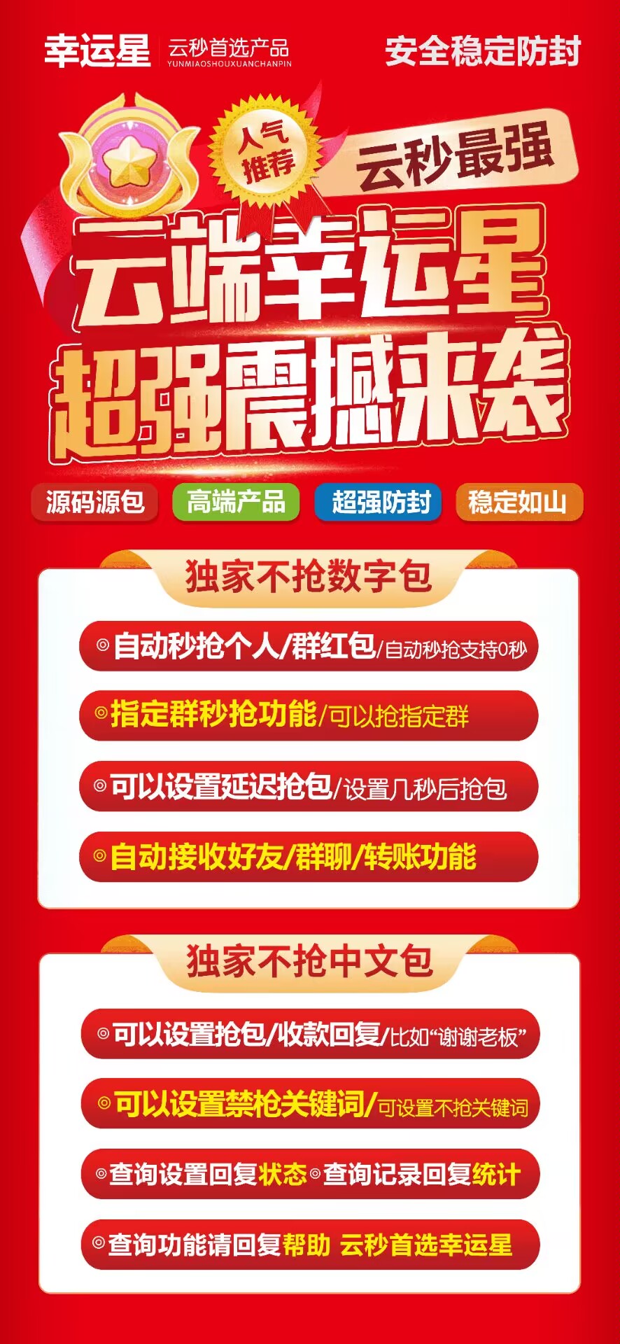 幸运星 云端秒 拿码