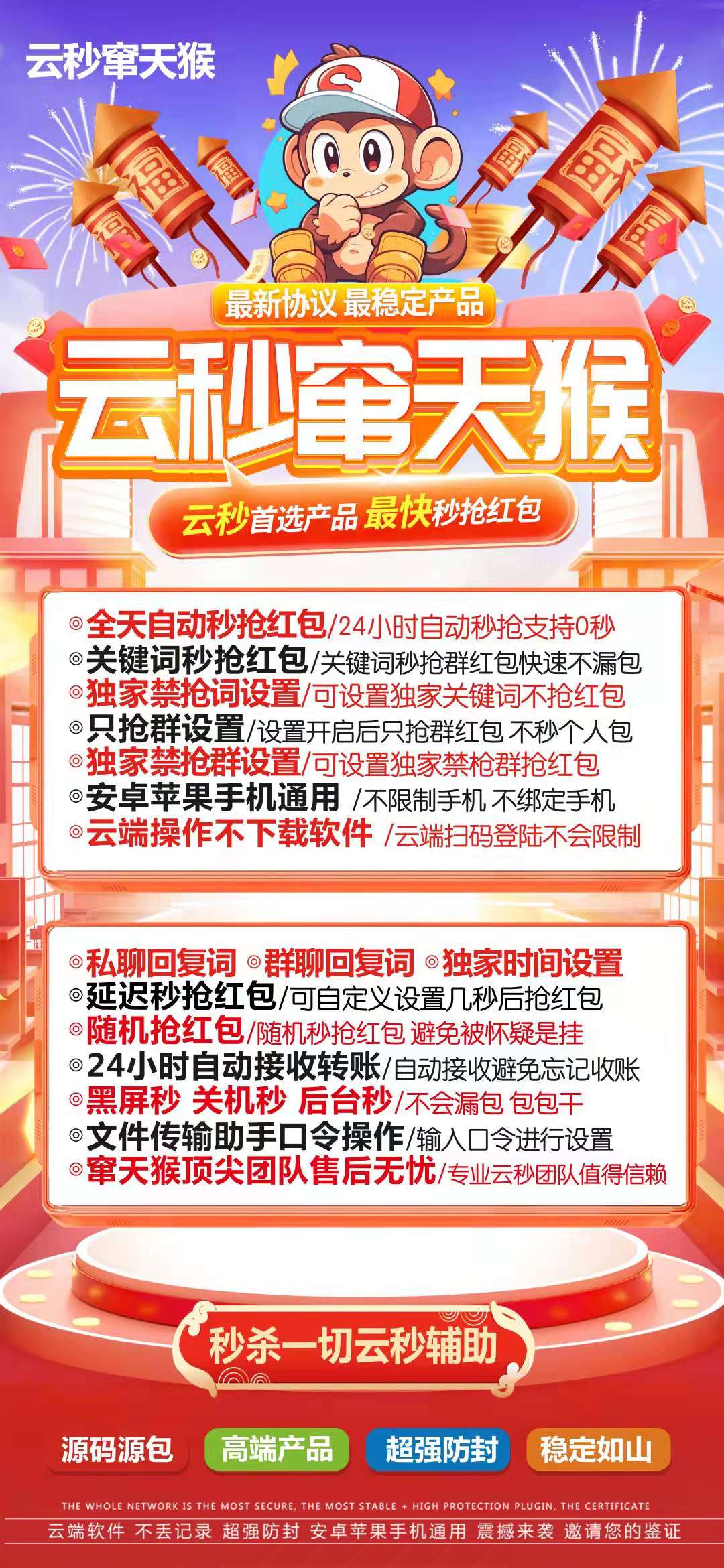 窜天猴 新品云端24小时离线秒【支持苹果安卓】