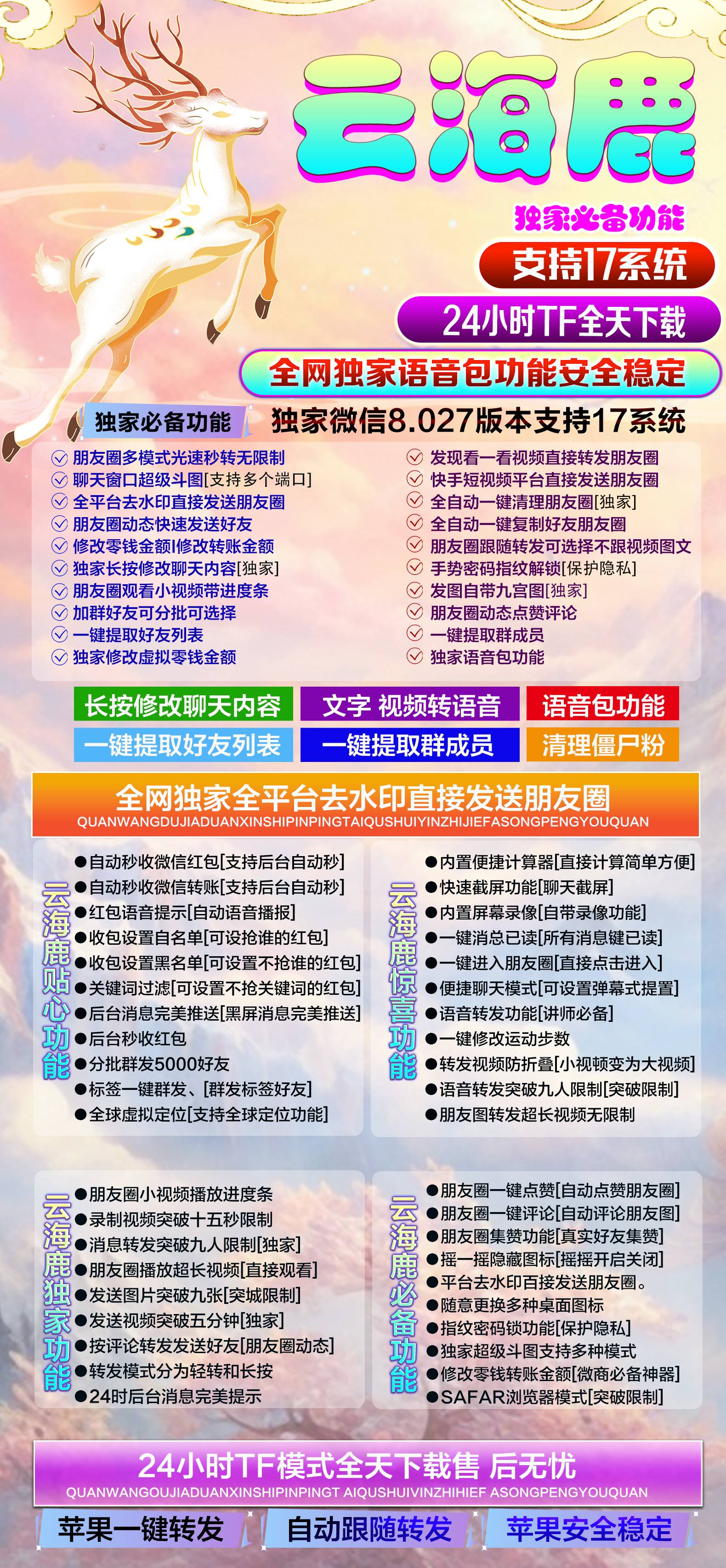 苹果云海鹿（TF版下载教程）