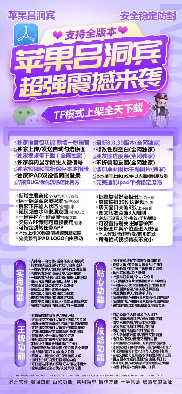 苹果吕洞宾下载（TF安全稳定）