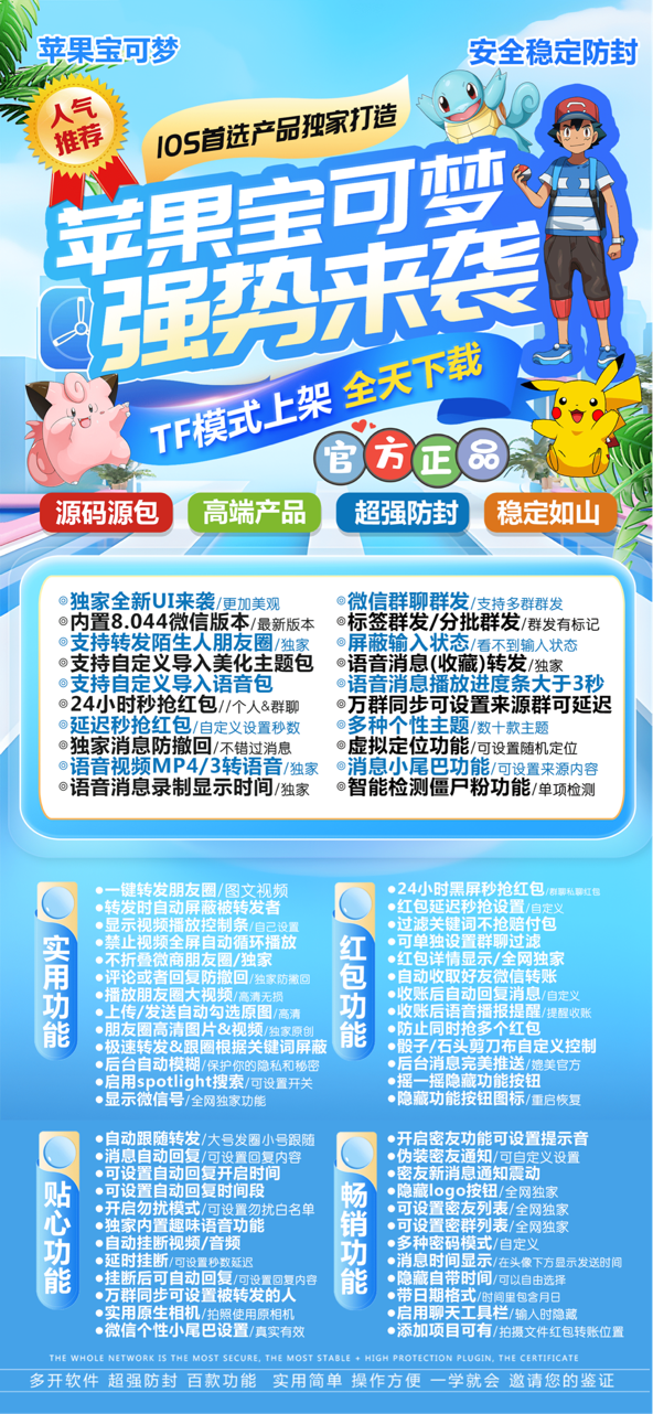 苹果宝可梦 下载教程（TF邀请码）