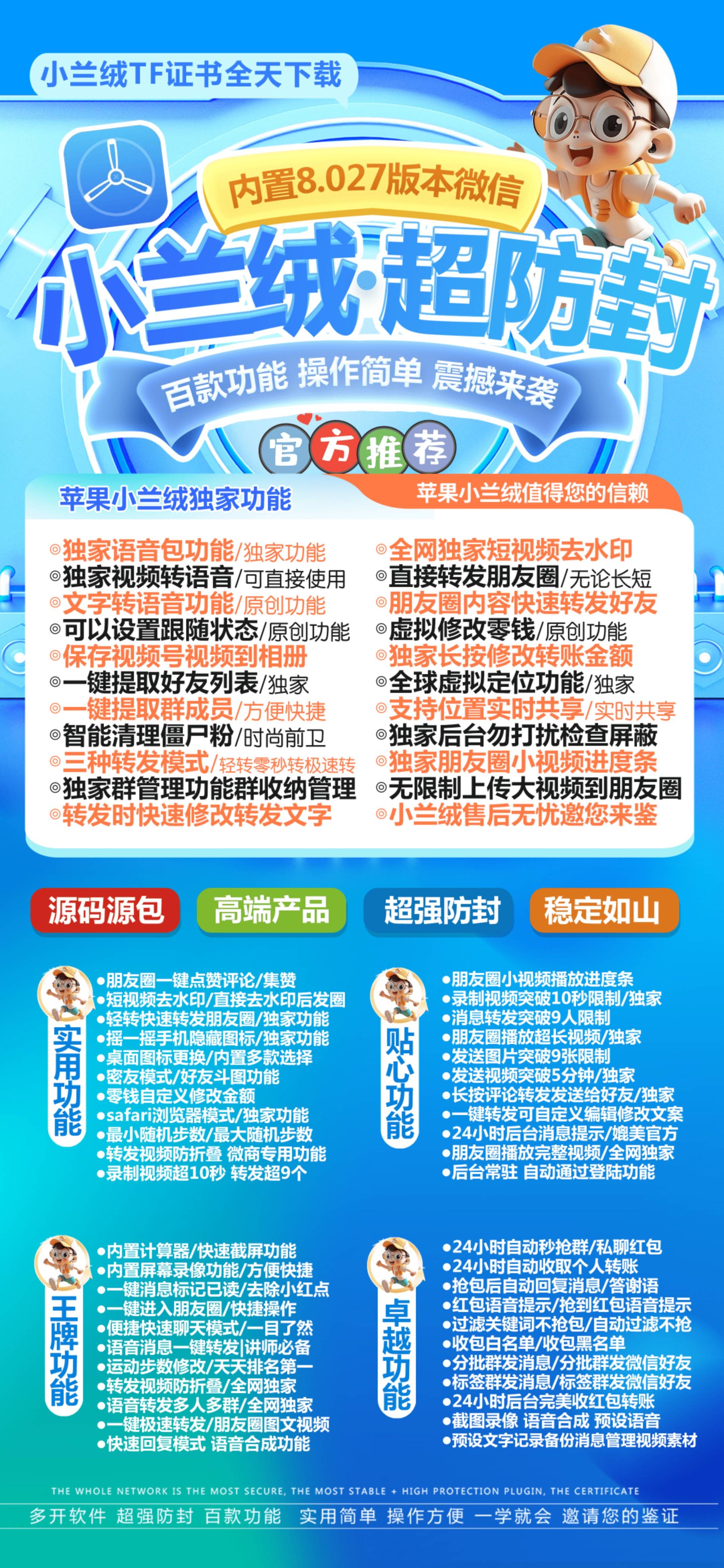 苹果小兰绒（TF下载安装教程）
