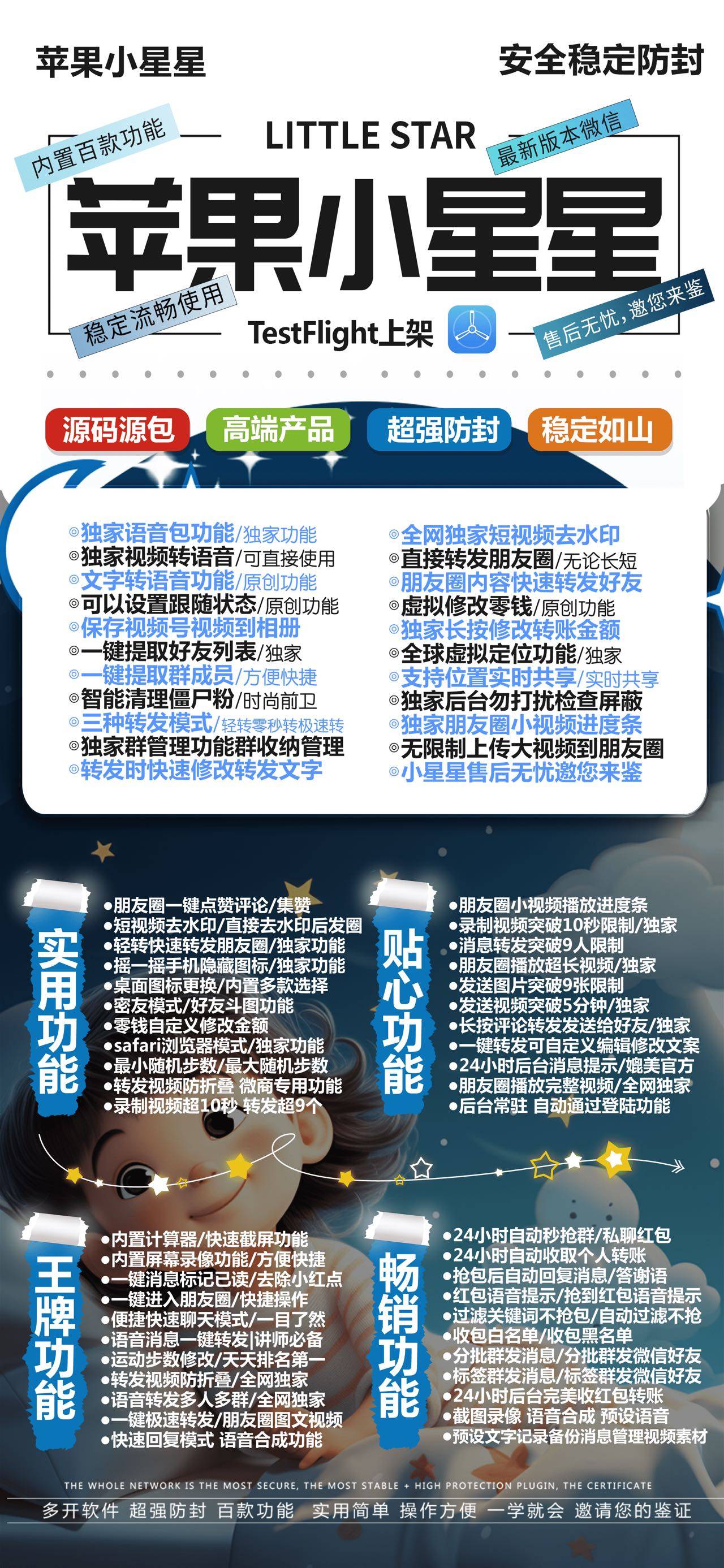 苹果小星星官网（TF下载使用教程）