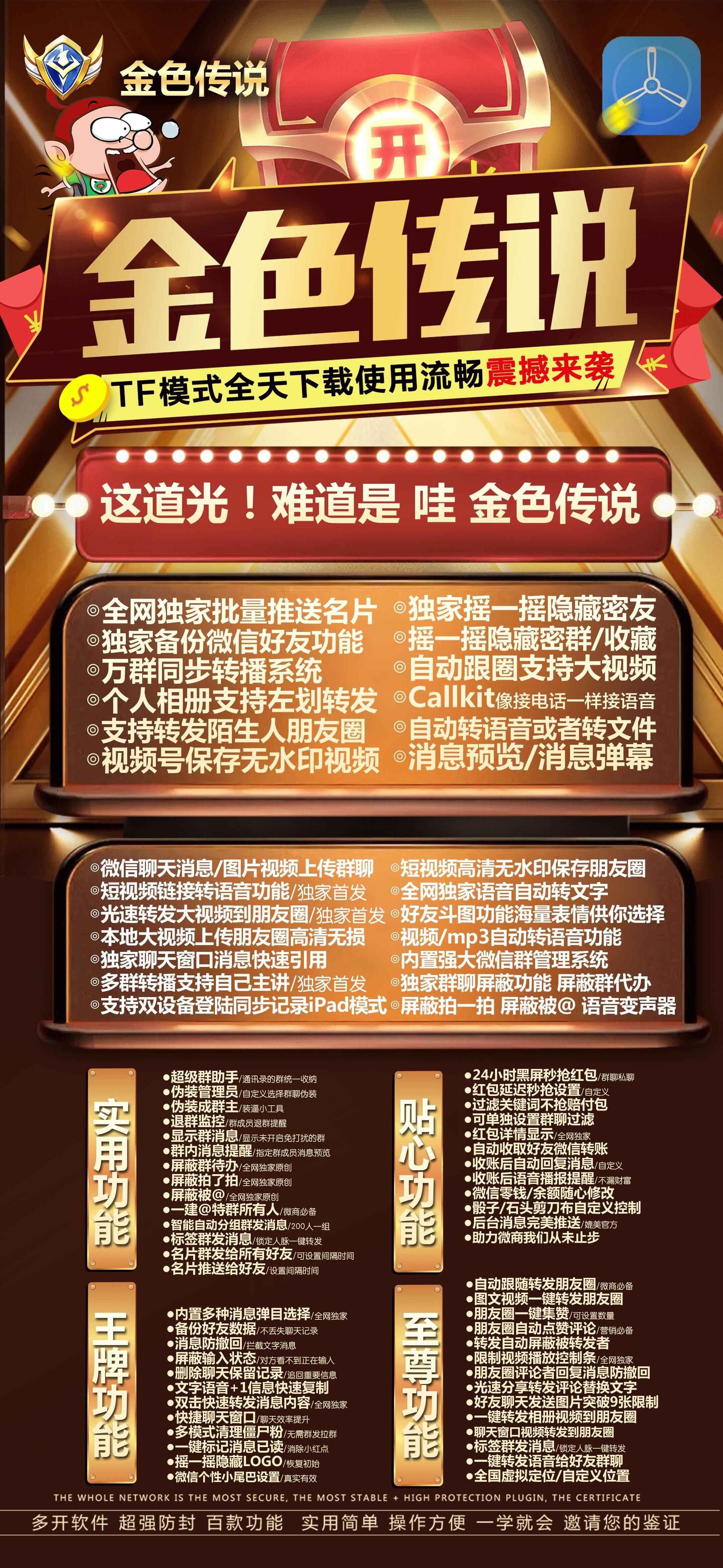 金色传说（TF下载）使用流畅