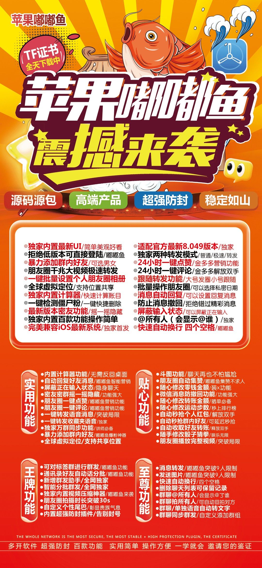 苹果嘟嘟鱼（独家内置最新 ui）视频演示教程