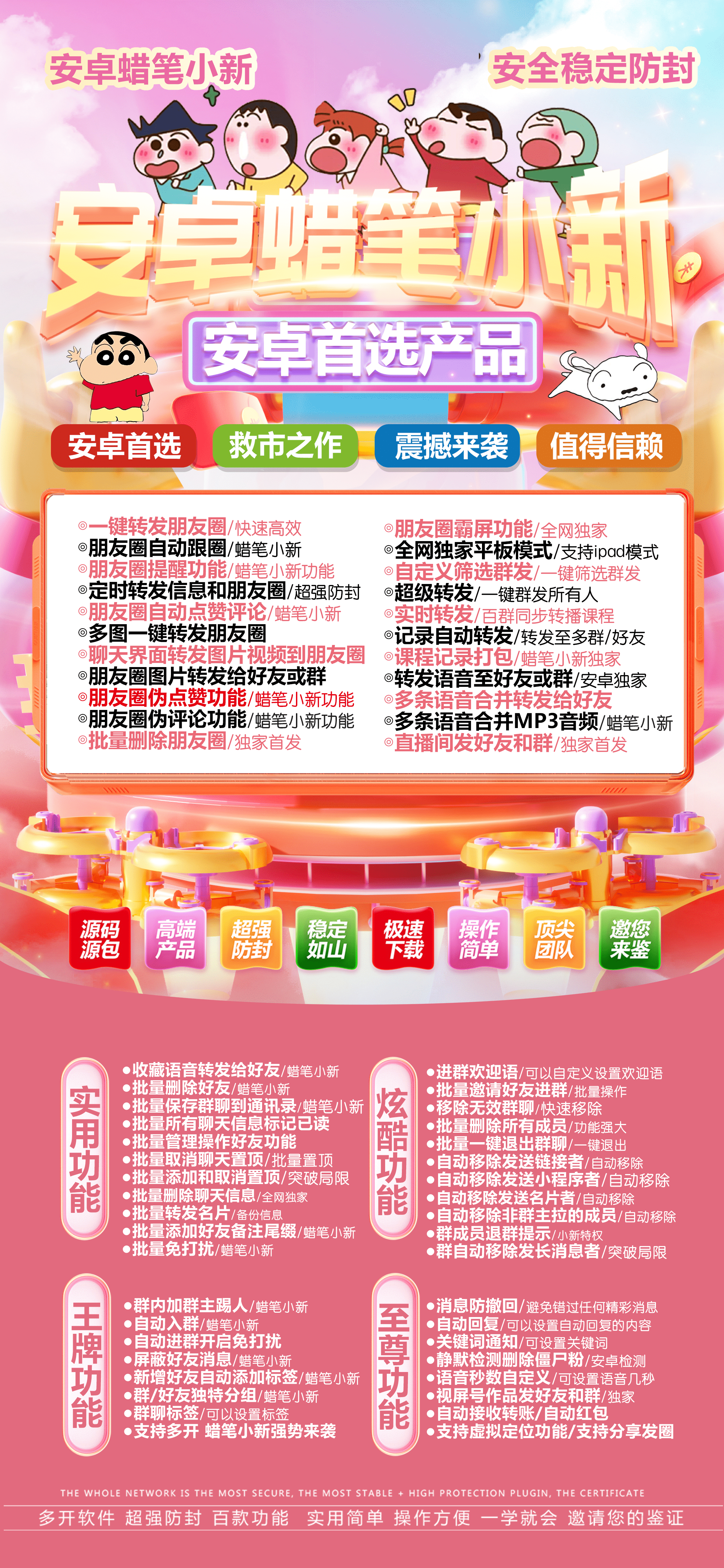 安卓蜡笔小新 微信分身,一键转发使用教程