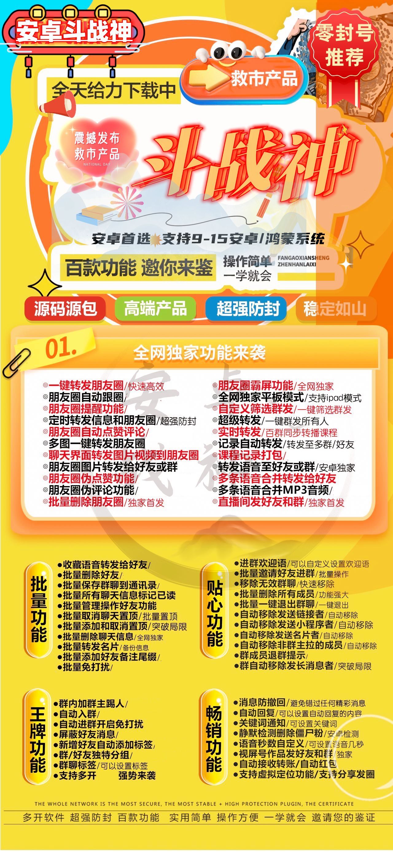 安卓斗战神 多功能转发 应用无限开