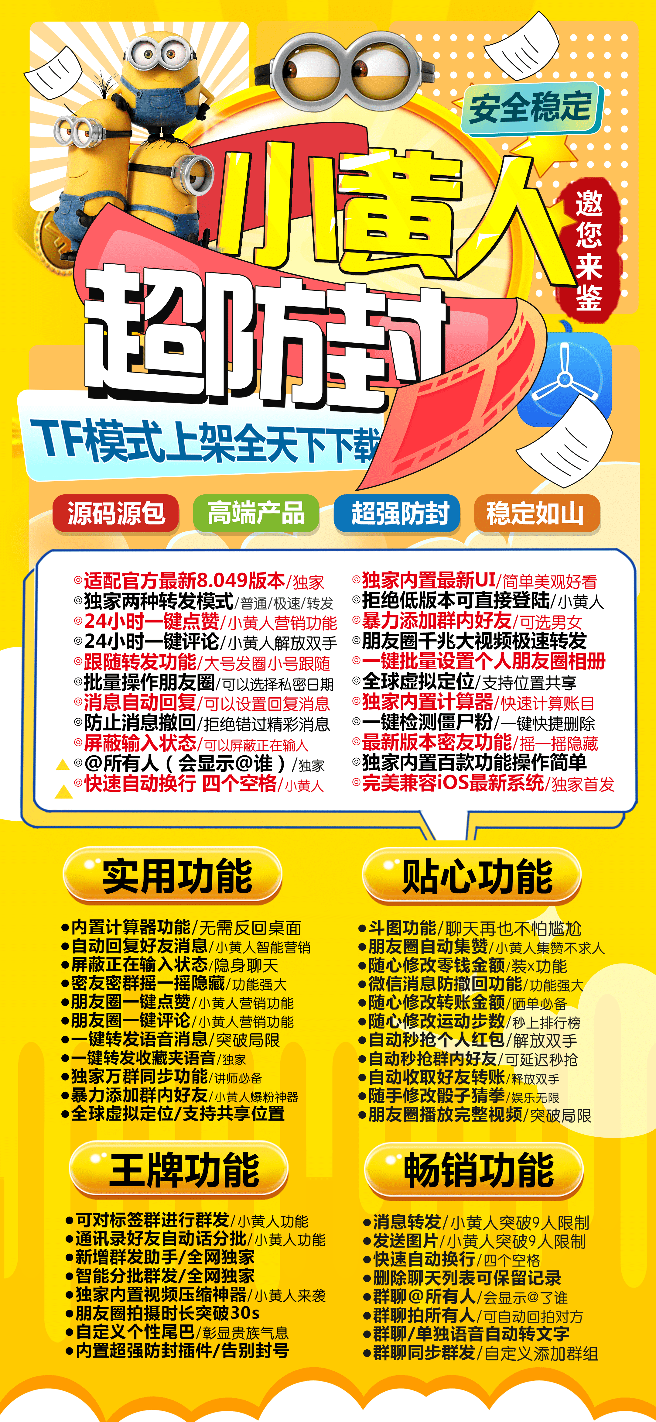 苹果小黄人微信多开分身一键转发软件 云梦泽包