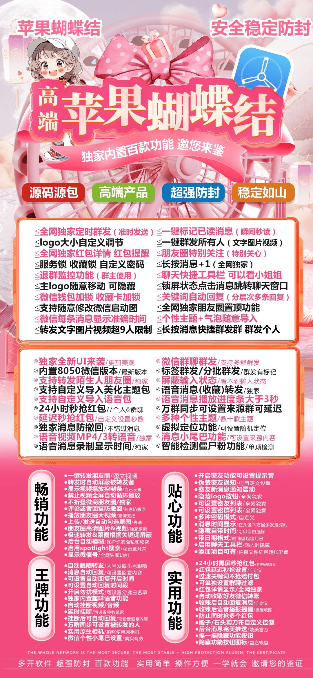 苹果蝴蝶结 独家转发陌生人朋友圈 (斗战神包)