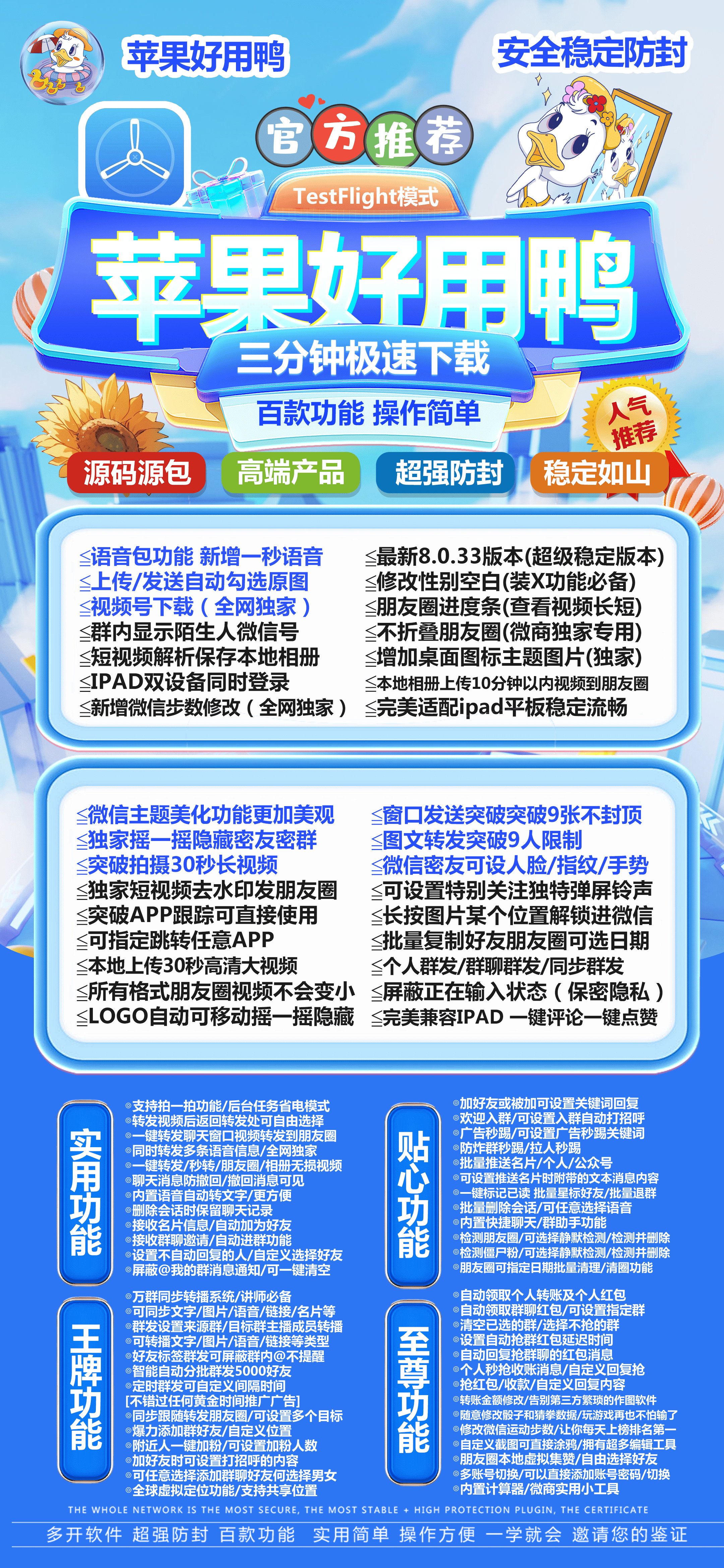 苹果好用鸭-小蜜蜂微信软件同款 好用鸭官网