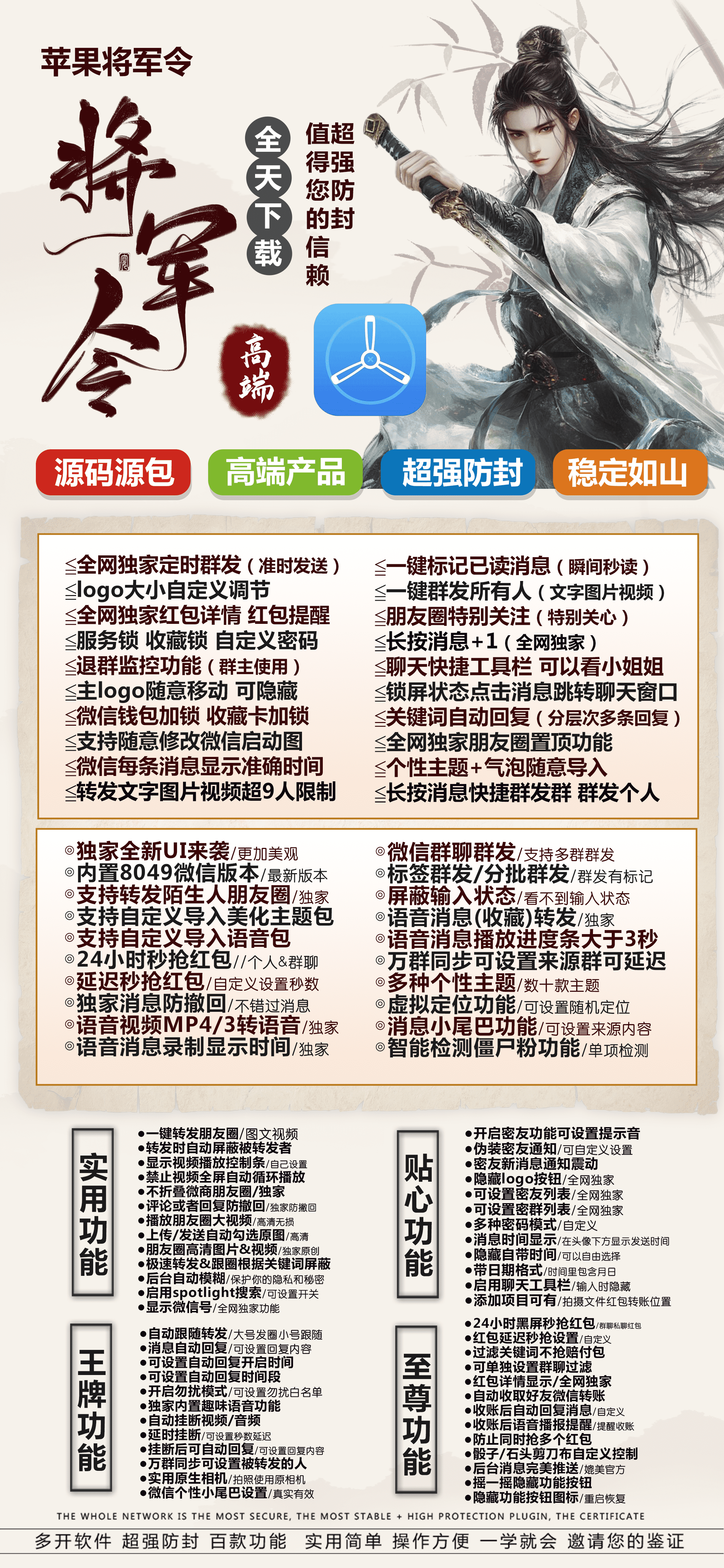 苹果将军令_斗战神同款 微信自动跟随转发