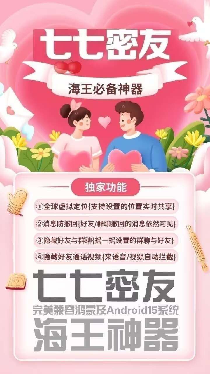 安卓七七密友_隐藏好友,隐私神器 8.051版本