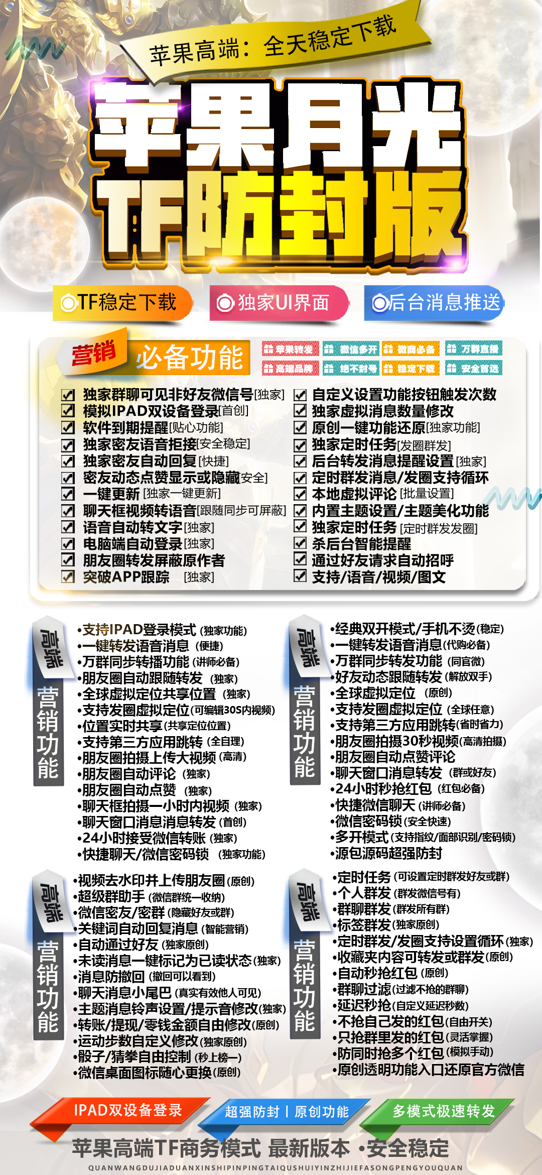 苹果月光_微信多开分身软件_苹果月光官网